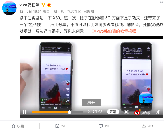 vivo X30确认12月16日发布，产品经理爆光新功能