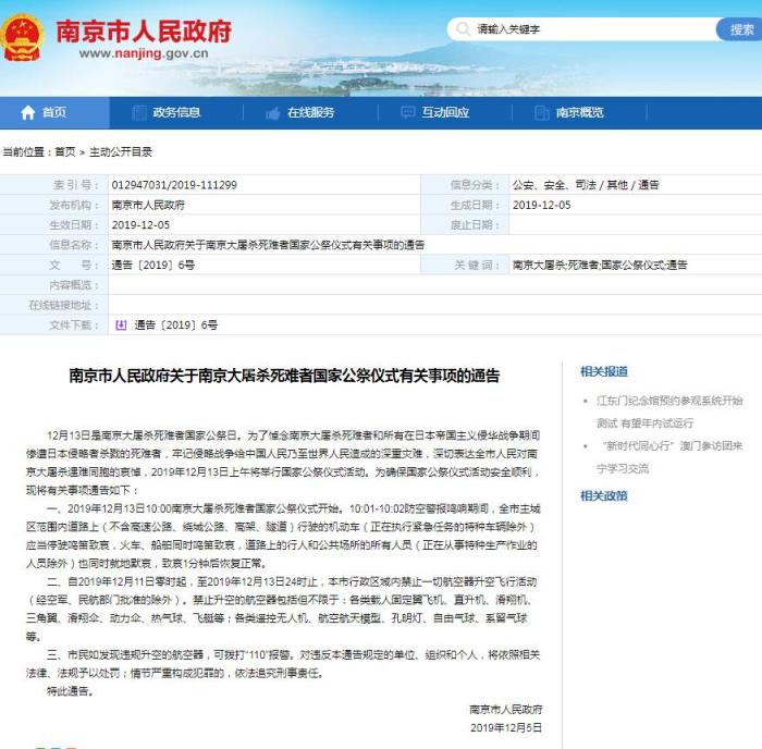 南京大屠杀死难者国家公祭仪式13日举行 事项通告发布