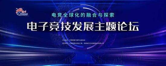 电竞全球化融合与探索主题论坛18日海口举办(附嘉宾阵容)