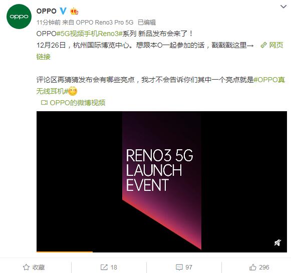 OPPO Reno3 Pro入网工信部 双模5G12月26日杭州亮相