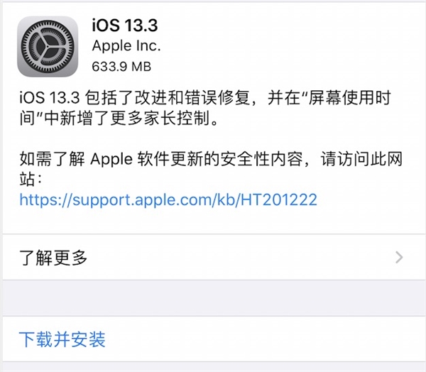 苹果发布iOS 13.3正式版更新，新增垃圾信息收件箱