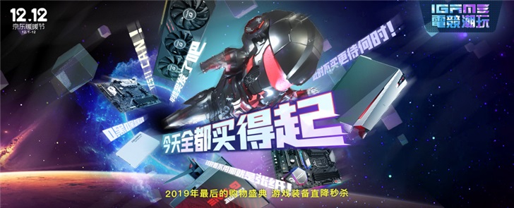 “双12”直降秒杀：iGame RTX显卡今天全买得起