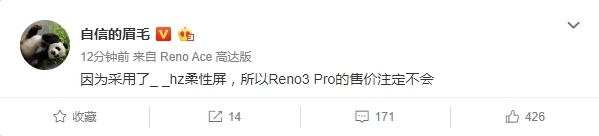 90Hz刷新率 OPPO Reno3 Pro即将登场