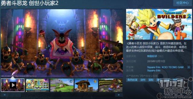 本周PC新游推荐:《勇者斗恶龙:创世小玩家2》登陆Steam 一起来创造世界吧