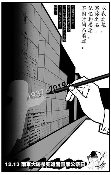 年年刷屏的公祭日漫画 “版权属于全体中国人！”