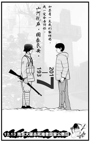 年年刷屏的公祭日漫画 “版权属于全体中国人！”