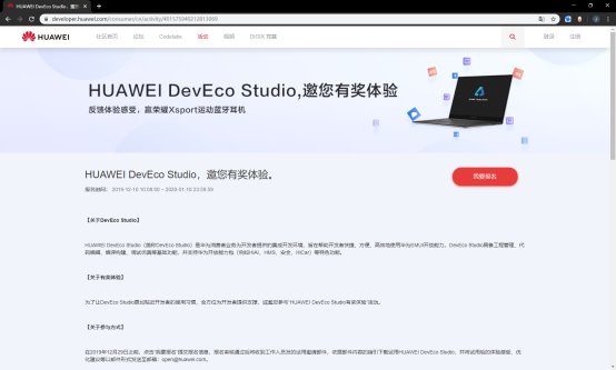 HUAWEI DevEco Studio Beta全面开放申请