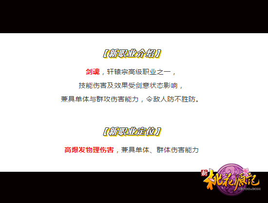 守护青铜剑之魂《新桃花源记》首个新增职业曝光