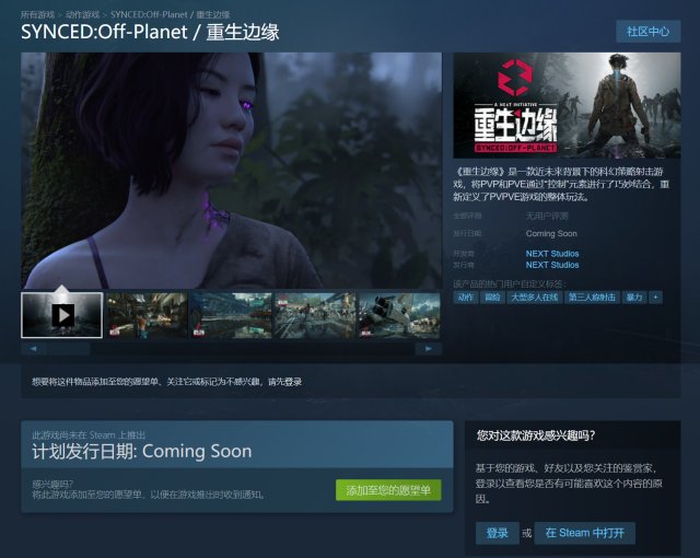 腾讯NExT自研《重生边缘》上架steam 首次尝试3A级别的大型3D游戏