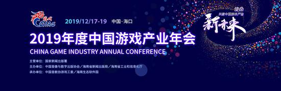 游戏行业最强音：2019年度中国游戏产业年会大会日程公布