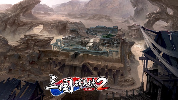 《三国群英传2网络版》新版本爆料第四弹——讨逆副本