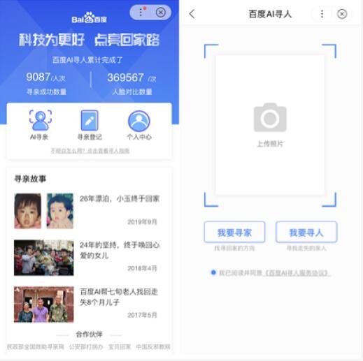 AI助力解决寻亲难题 百度AI寻人数突破9000人次