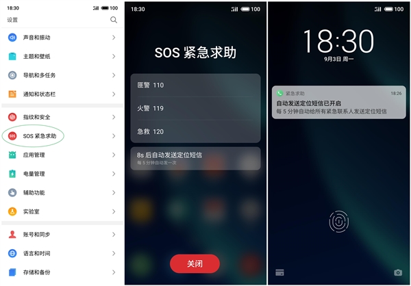 国内首次 魅族Flyme SOS紧急救助功能获赞