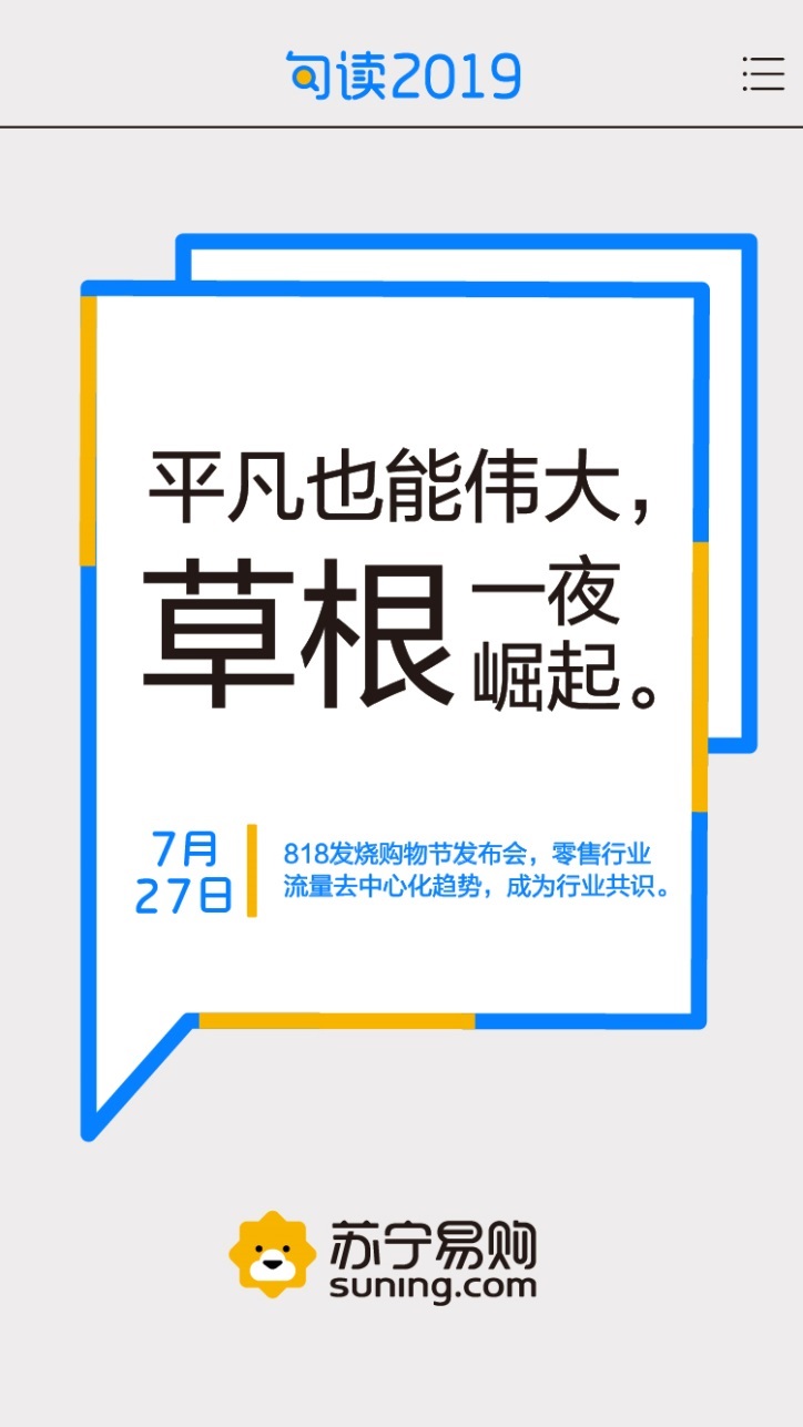 2019年苏宁热词惊爆眼球网友：鸭开头，鸡结尾