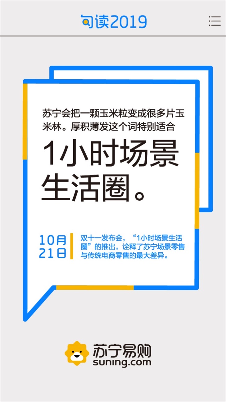 2019年苏宁热词惊爆眼球网友：鸭开头，鸡结尾