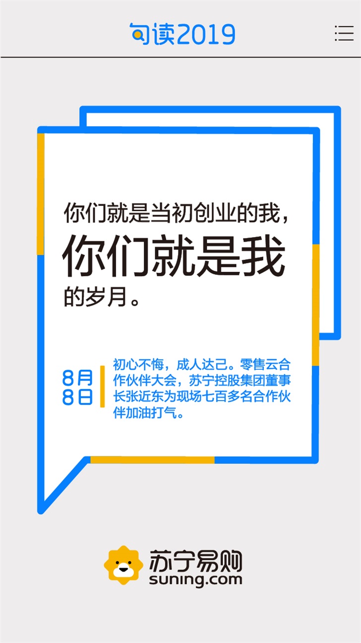 2019年苏宁热词惊爆眼球网友：鸭开头，鸡结尾