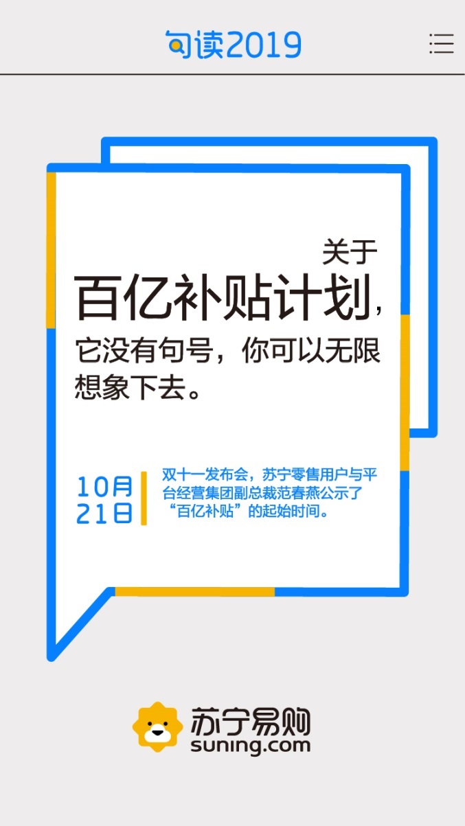 2019年苏宁热词惊爆眼球网友：鸭开头，鸡结尾