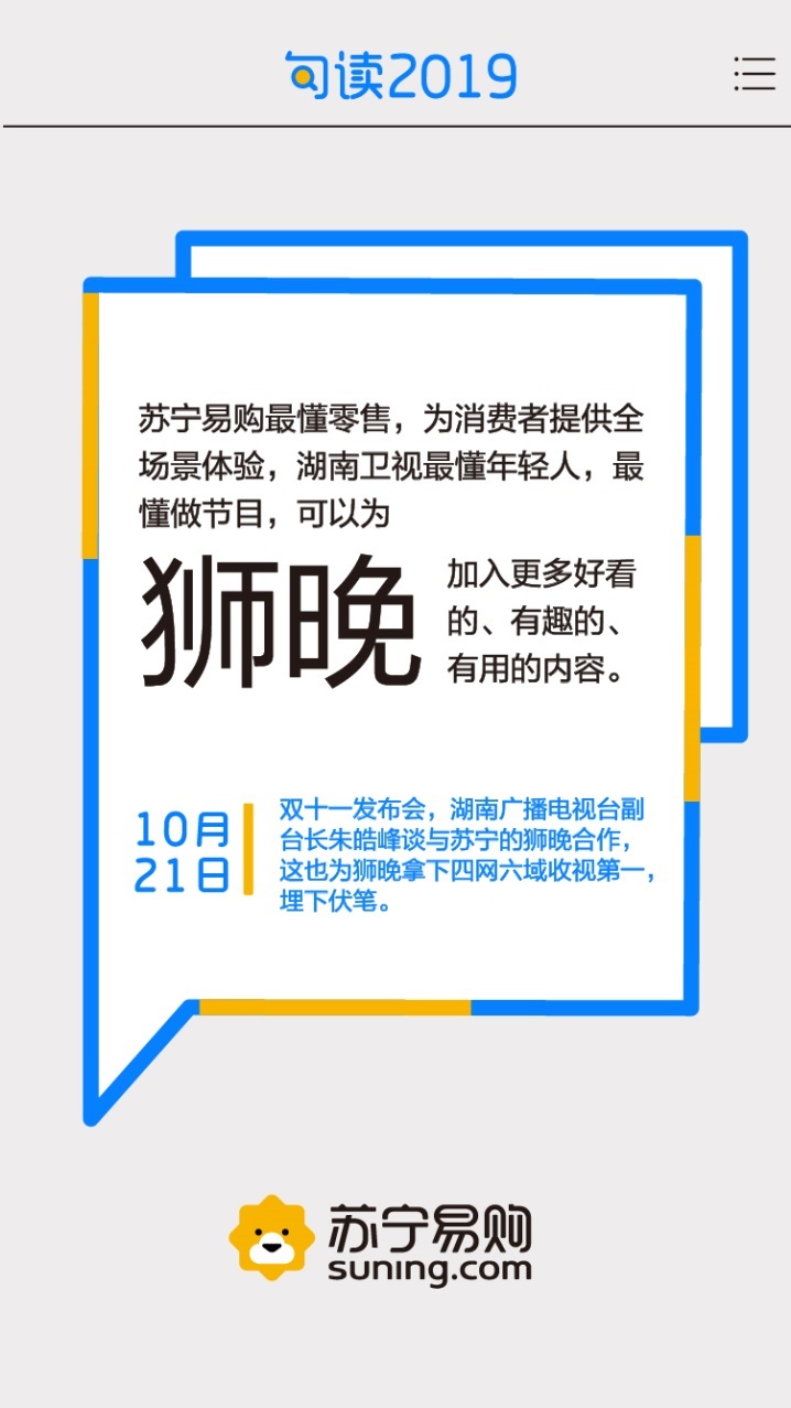 2019年苏宁热词惊爆眼球网友：鸭开头，鸡结尾