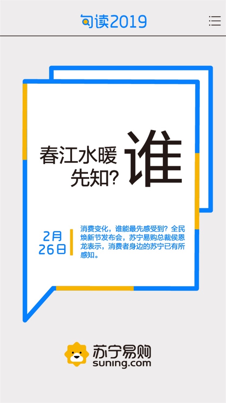 2019年苏宁热词惊爆眼球网友：鸭开头，鸡结尾