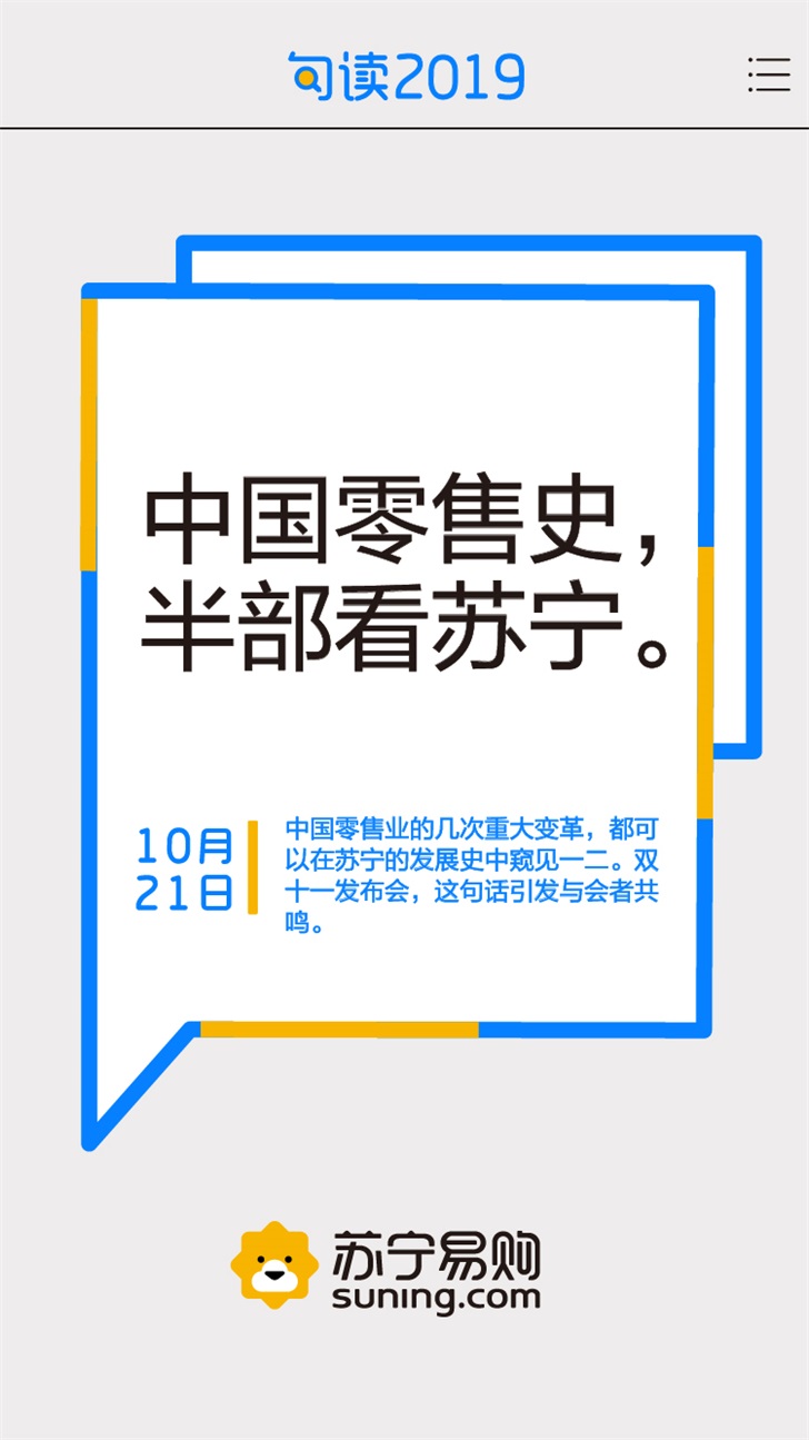 2019年苏宁热词惊爆眼球网友：鸭开头，鸡结尾