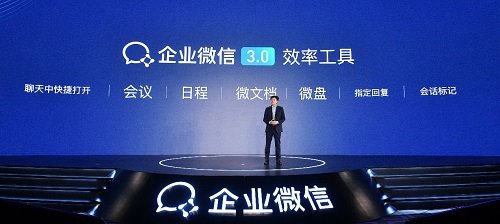 企业微信3.0最新上线“效率工具”套装