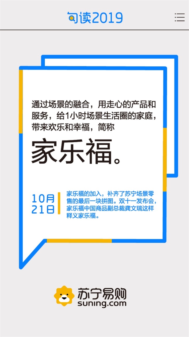 2019年苏宁热词惊爆眼球网友：鸭开头，鸡结尾