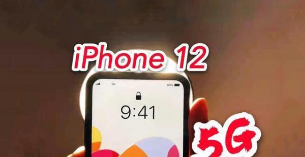 苹果iPhone 12提前曝光：果粉们即将沸腾起来！