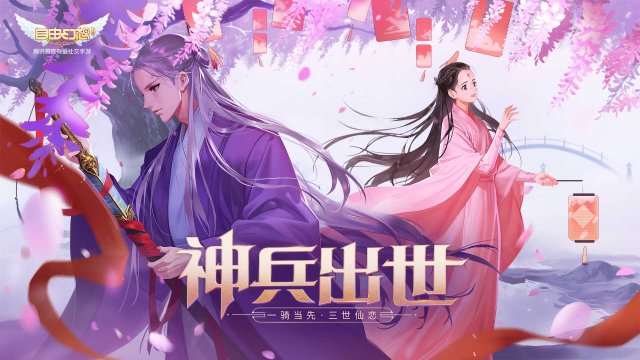 《自由幻想》手游八仙剪纸现身TGC海南站 神兵出世新版本恭祝新年