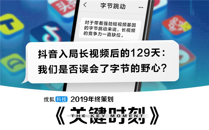 抖音入局长视频后的129天：我们是否误会了字节跳动的野心