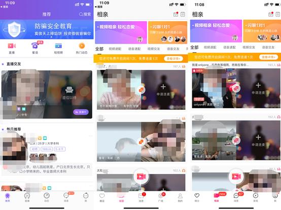 App“相亲”背后：被动接受VS主动网恋？