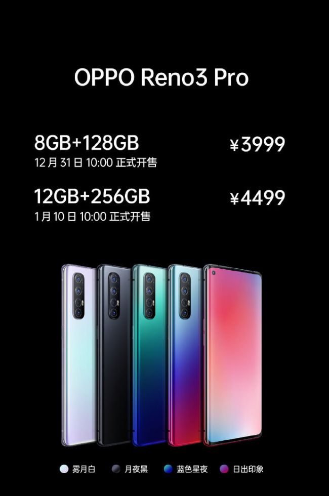 OPPO Reno3系列正式发布：全系双模5G，3399元起