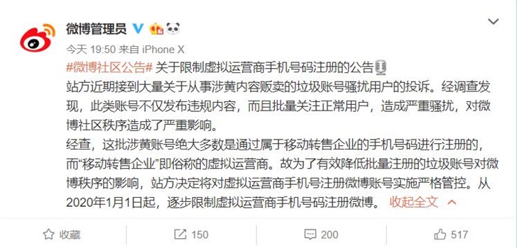 微博:2020年1月1日起,逐步限制虚拟运营商手机号码注册