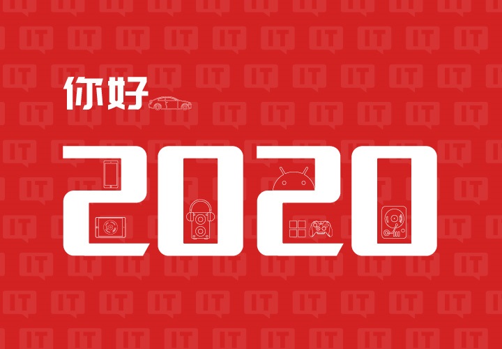 你好，2020