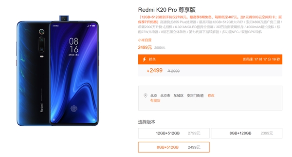 Redmi K20 Pro还有少量现货：2399元起