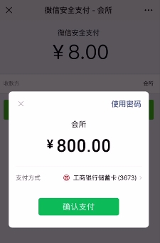 防不胜防！微信“付费入群”8元突变800元