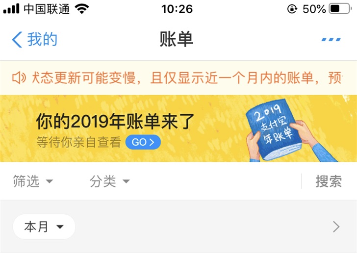 2019年度账单发布后，支付宝暂仅显示近1个月内账单细节