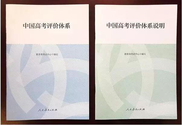 官宣：以后高考怎么考？教育部出版《中国高考评价体系》