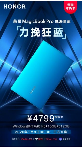 新年购机首选，荣耀MagicBook Pro魅海星蓝4799元全网开售
