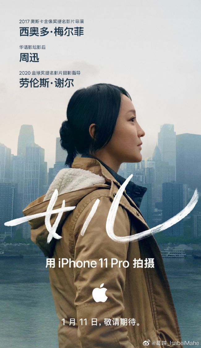 苹果官宣iPhone贺岁短片《女儿》：将于1月11日公布
