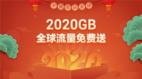 华为天际通 | 2020春节出境购物攻略