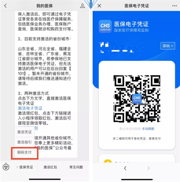 微信上线医保电子凭证：看病买药一码通行