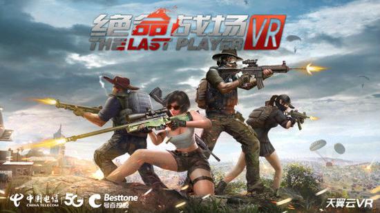 VR版吃鸡游戏从天而降，开启全新VR电竞时代