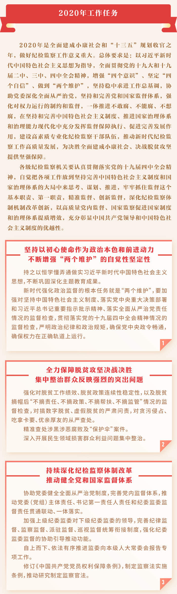 一图读懂十九届中央纪委四次全会公报