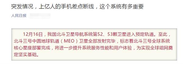 为啥我的手机还没用上北斗火了！权威揭秘