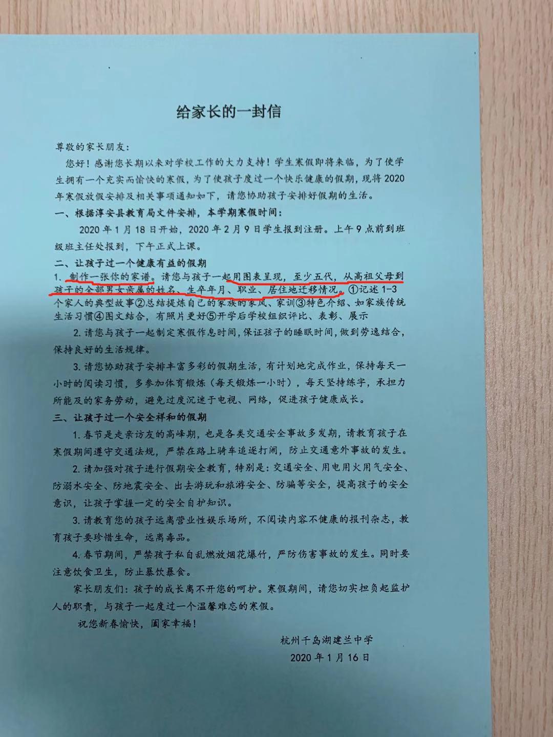 杭州一中学寒假作业是制作家谱：图表呈现 至少五代