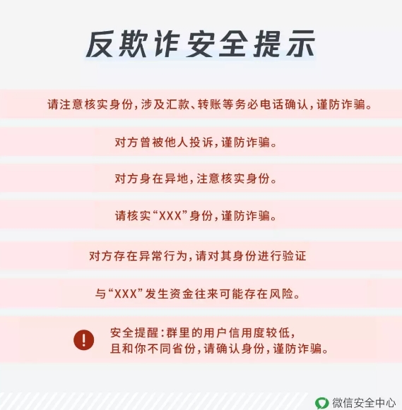 春节防骗必看：微信总结十大诈骗类型