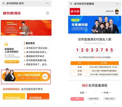 读书郎双师直播课给全国中小学生开通免费直播课程