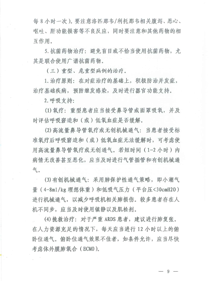 第五版新型肺炎诊疗方案：无症状感染者也可能成为传染源