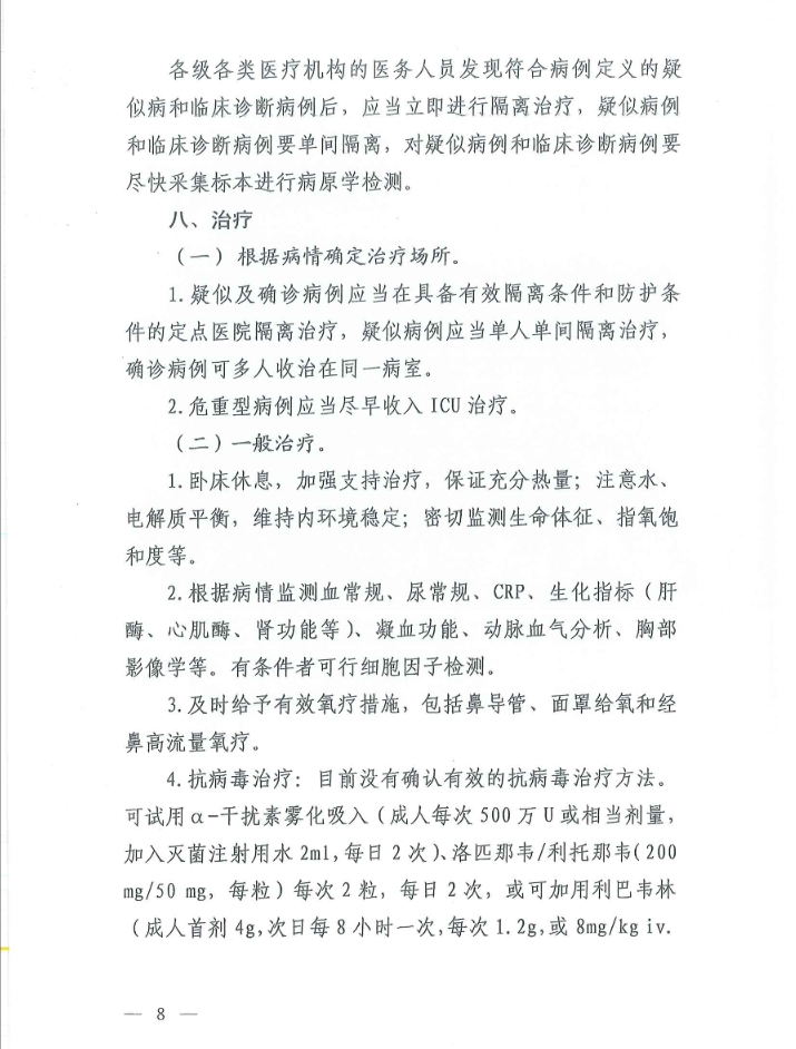 第五版新型肺炎诊疗方案：无症状感染者也可能成为传染源