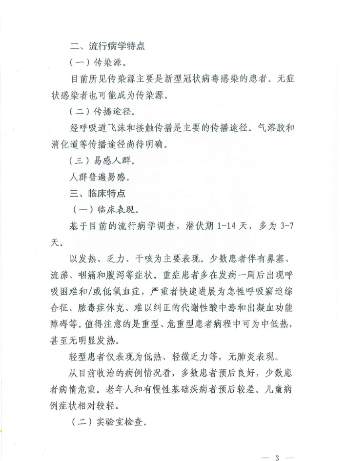 第五版新型肺炎诊疗方案：无症状感染者也可能成为传染源